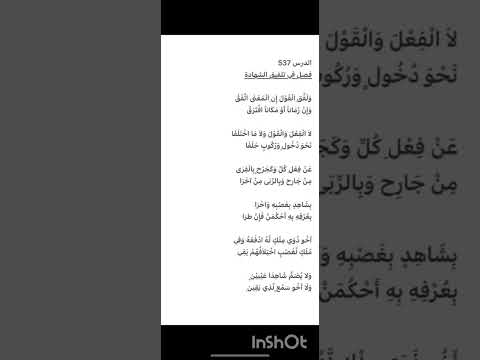 شرح الكفاف للشيخ الب بن المصطفى الدرس 537