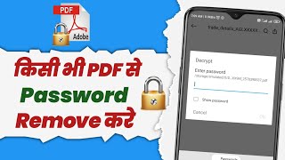 How to Remove Password from PDF File in Android