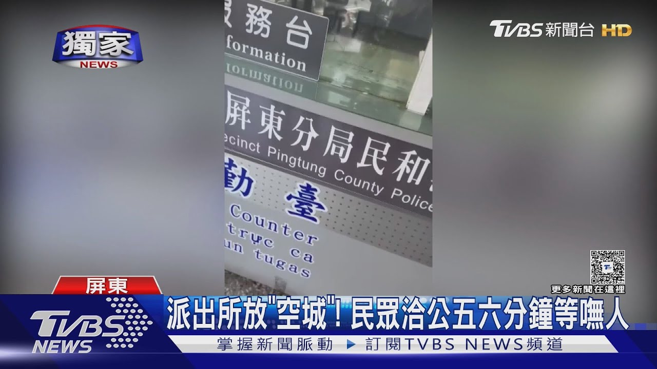 傻眼!洽公驚見派出所「放空城」!僅一神秘男抽菸 分局回應了