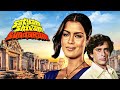 Satyam Shivam Sundaram 1978 Movie With English Subtitle Shashi Kapoor Zeenat Aman Padmini