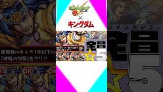 超究極/李牧 『全員☆5。』 #モンスト #キングダムコラボ #超究極