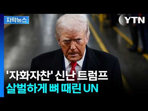 '월드컵 맞나' 초비상...토토사이트 정신 망각 일침 날린 UN