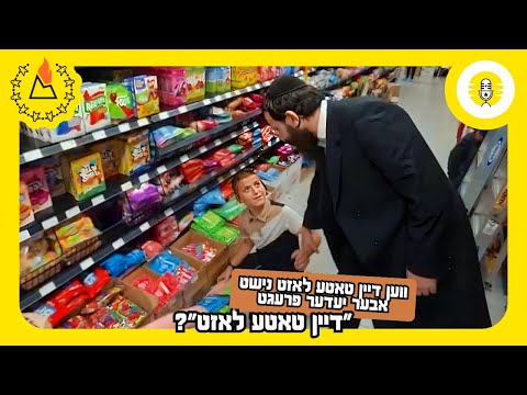 ווען דיין טאטע לאזט נישט אבער יעדער פרעגט ״דיין טאטע לאזט״? - The Perlowitz Show
