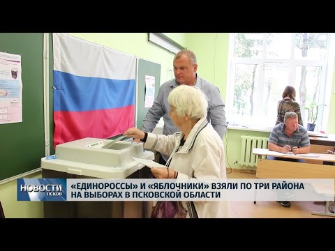 09.09.2019 / «Единороссы» и «Яблочники» взяли по три района на выборах в регионе