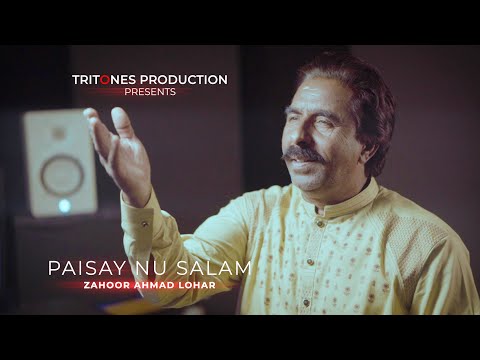 Paisay Nu Salam - Zahoor Ahmad Lohar (Official Music Video)
