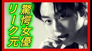 【暴露】菅田将暉＆菜々緒。焼き鳥デートが暴露された！このリーク元は絶対誰にも予想できない？【チャンネル芸能急上昇】