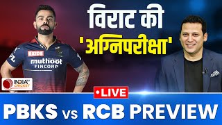 LIVE #PBKSvsRCB PREVIEW #DCvsMI Review। Virat की 'अग्निपरीक्षा'। Rohit नहीं बदल पाए हार का इतिहास