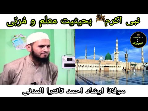 Muhammad s.a.w | 01 feb  2019 | Behsati Mualim | Jummah khutbah | Shaykh Irshad Ah tantray Al Madni