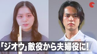 「仮面ライダージオウ」奥野壮&紺野彩夏、夫婦役の共演は「複雑でした」『灰色の壁　－大宮ノトーリアス－』完成披露舞台あいさつ