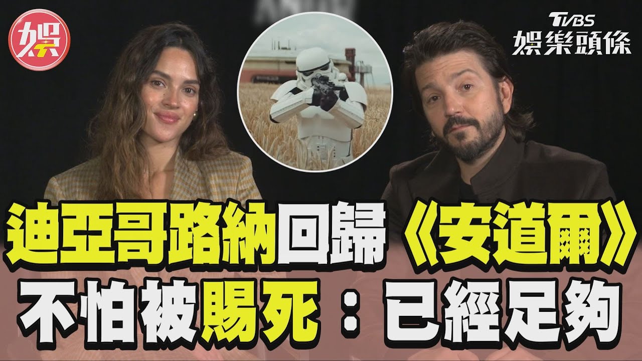影音/迪亞哥路納回歸《安道爾》 不怕被賜死:已經足夠了