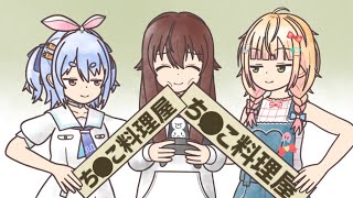 【切り抜き漫画】「ねぇ、ぬん……この物件どう？」【ホロライブ/ときのそら/兎田ぺこら/桃鈴ねね/大空スバル】