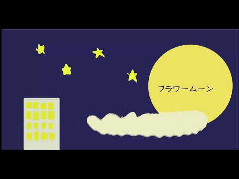 フラワームーン 2丁目のバッハ Feat 初音ミク Vocaloid Database フラワームーン 2丁目のバッハ Feat 初音ミク Vocaloid Database