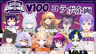 #V100  [ガーティックフォン]　絵心ないやつですがよろちすです　#滝夜ノアル　＃Vtuberコラボ　#レオちす