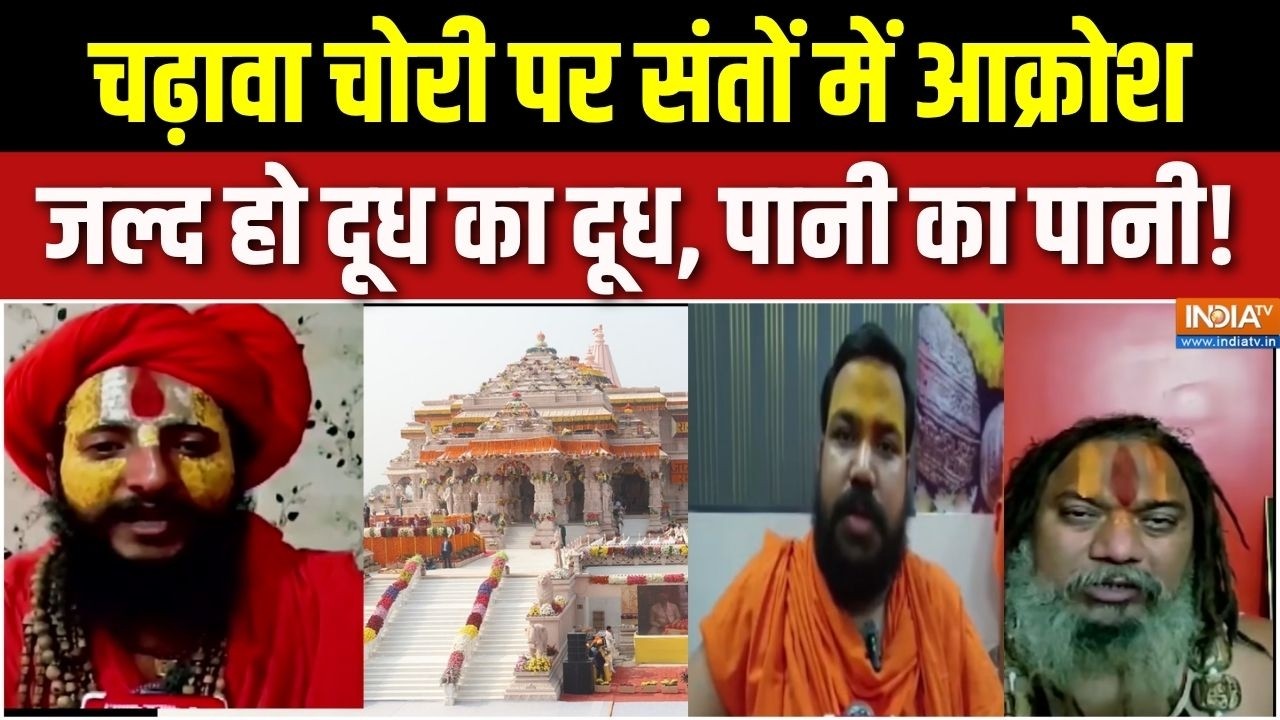 Ram Mandir Donation Scam News: चंपत राय के करीबी टिन्नू पर FIR, मेहरबानी पर 