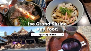 ENG) Ise Grand Shrine│伊勢神宮参拝│伊勢名物の食べ歩き│豚捨のお肉│伊勢うどん│赤福本店│伊勢のクラフトビール
