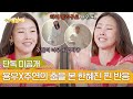 [단독 미공개] 용우의 거대한(!) 춤을 본 한혜진의 투명한 반응 ㅋㅋㅋ | 연애남매 9회 | JTBC 