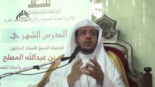 صورة الدرس 25 من كتاب الطهارة من بلوغ المرام بالمسجد الحرام