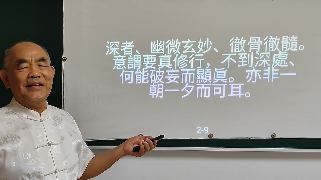 摩訶般若波羅蜜多心經闡微(九) 林坤伯 前人主講