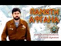 «Памяти Афгана» - автор-исполнитель Евгений Бунтов 