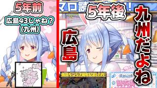 一生広島県を九州地方だと思っている兎田ぺこら【ホロライブ／ホロライブ切り抜き／兎田ぺこら／桃鈴ねね】