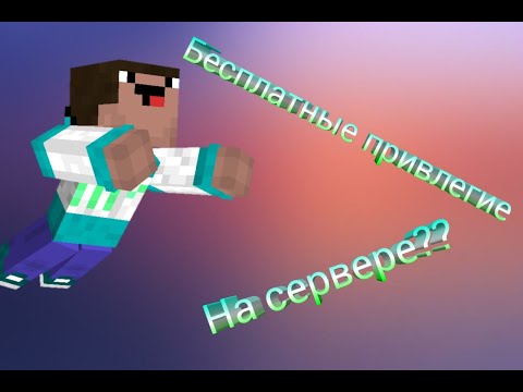На этом сервере можно получить самую высокую привилегию БЕСПЛАТНО!!! lucky-pe
