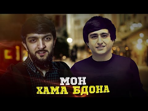 Ralik & Navik mc - Мон хама Бдона ❤️ (Music Audio) New 2026