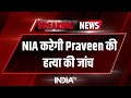 Praveen Nettaru Murder: CA of Karnataka announces that NIA will investigate Praveen's murder.
