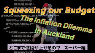 【YouTube-New Zealand】Riding the Inflation Wave! New Zealand’s Rising Prices!
