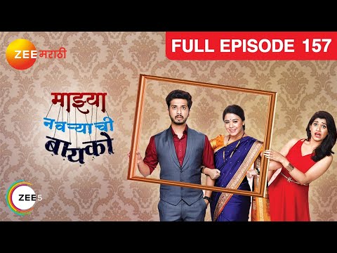 Mazhya Navryachi Bayko - Full Ep - 157 - Marathi Family Drama - Gurunath, Radhika - Zee Marathi