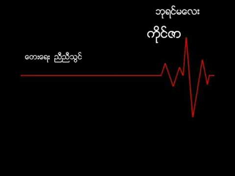 ကိုင်ဇာ  ဘုရင်မလေး(ကိုယ်ပိုင်သံစဉ်) (1997)