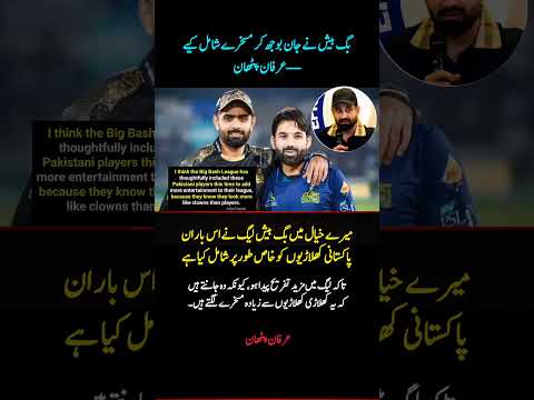 Irfan Pathan’s Controversial Remark on Pakistani Players | BBL Drama