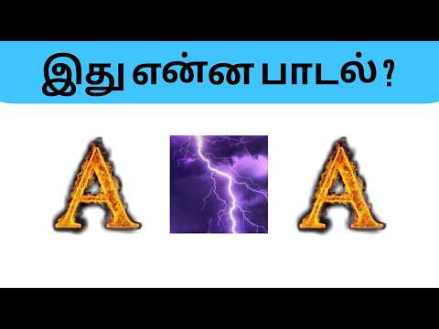 Connection game in tamil | Bioscope game tamil songs | Guess the song in tamil  #connetiongames