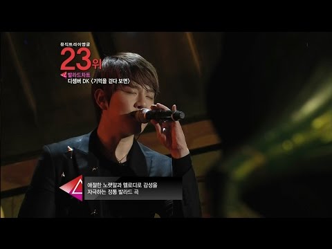 [1080p] 130220 디셈버 DECEMBER DK - 기억을 걷다보면