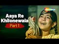 आया रे खिलौने वाला Part 1 Bachpan Movie Songs 1970 Mohammed Rafi Songs