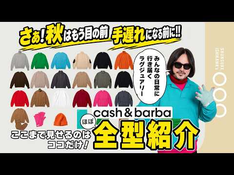 Goss!p｜大人の秋冬はカシミヤで決まり！2026FWコレクション解説