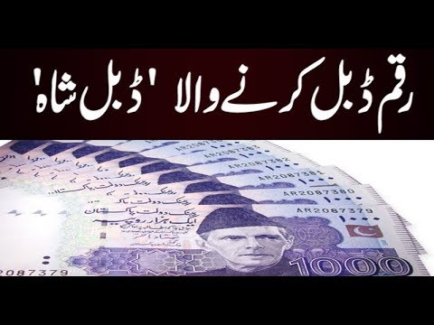 Double shah of Gujranwala | Neo News