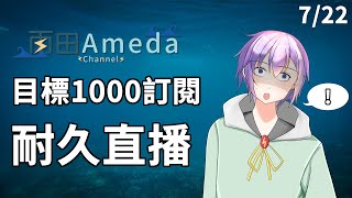 [Vtub] 台V今日節目表 21/07/22