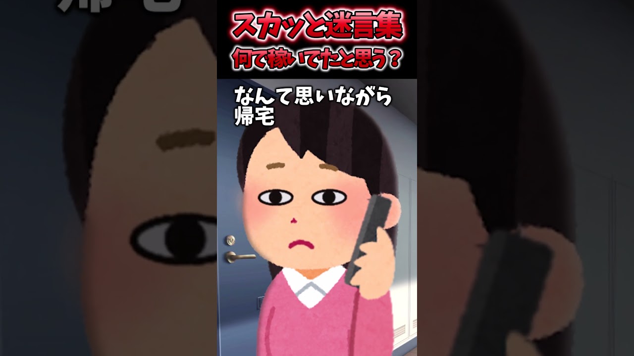 仕送り100万…どうやって！？【2chスカッとスレ】