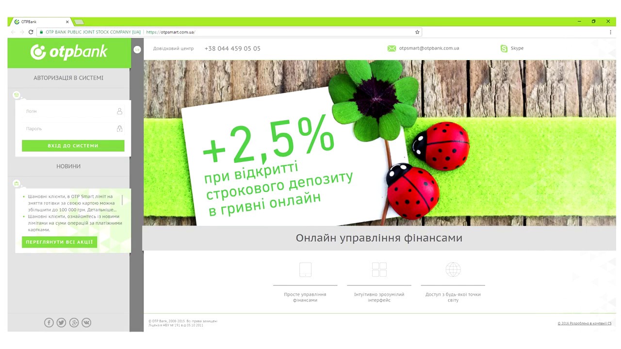Cистема інтернет-банкінгу OTP Smart: скачування та вхід до мобільного додатку