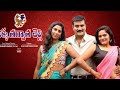 Two Sisters New Telugu Short Film 2023 Molabanti Ramesh Tiktok Saga Films