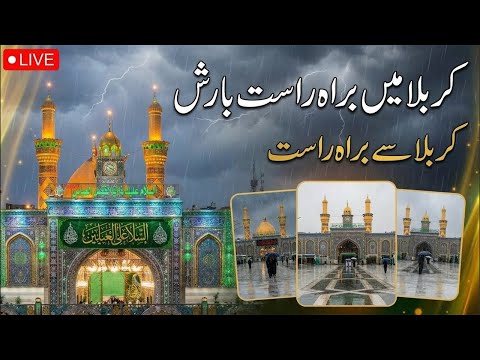 Live rain 🌧️ in karbala | Beautiful view of karbala | Live streaming karbala today #live #karbala