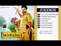 Ordinary 2012 Full Audio Songs Jukebox Vidyasagar Rajeev Govindan