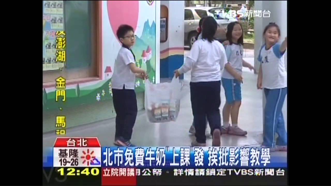 北市免費牛奶「上課」發　挨批影響教學