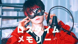 年前の超くんとのデュエットも、胸が熱くなりました。 ~の切ない歌い方と間奏で、一気に曲の世界に引っ張り込まれてイヤホンを通して歌ってみたを「感じ」られて最高の体験をしました。この曲を初めて聴いた当時の悩みや香り、思い出が蘇ってきました。また小説を読みながら一曲ずつ聴こうと思います... - 【超学生】ロスタイムメモリー @歌ってみた