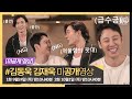 김동욱 김재욱 미공개영상 청춘다큐 다시 스물 시즌2 커피프린스 편 9월24일