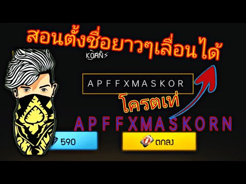ชื่อฟีฟายเท่ๆ อักษรพิเศษ มงกุฎ