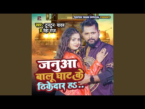 Janua Balu Ghat Ke Thikedar Ha — watch video