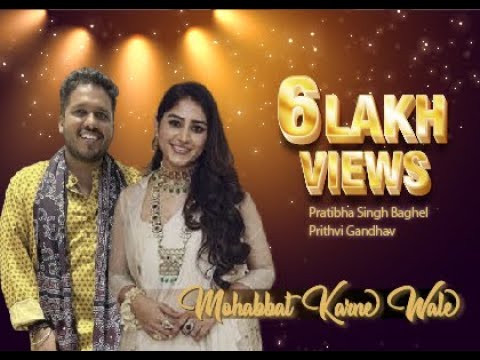 Mohabbat Karne Wale Kam Na Honge | Pratibha Singh Baghel | Prithvi Gandharv | Mehdi Hassan cover