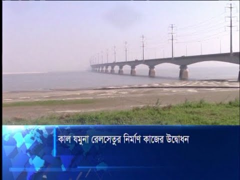 যমুনায় বঙ্গবন্ধু শেখ মুজিব রেলসেতুর ভিত্তিপ্রস্তর স্থাপন কাল | ETV News