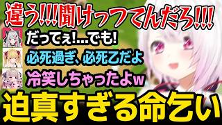 【 Feign 】迫真すぎるしぃしぃの命乞いに爆笑するメンバー達ｗ【にじさんじ】